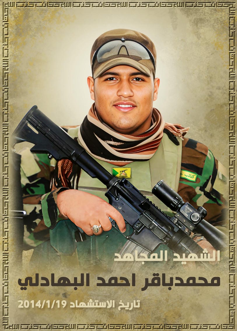 محمد باقر احمد سامي البهادلي